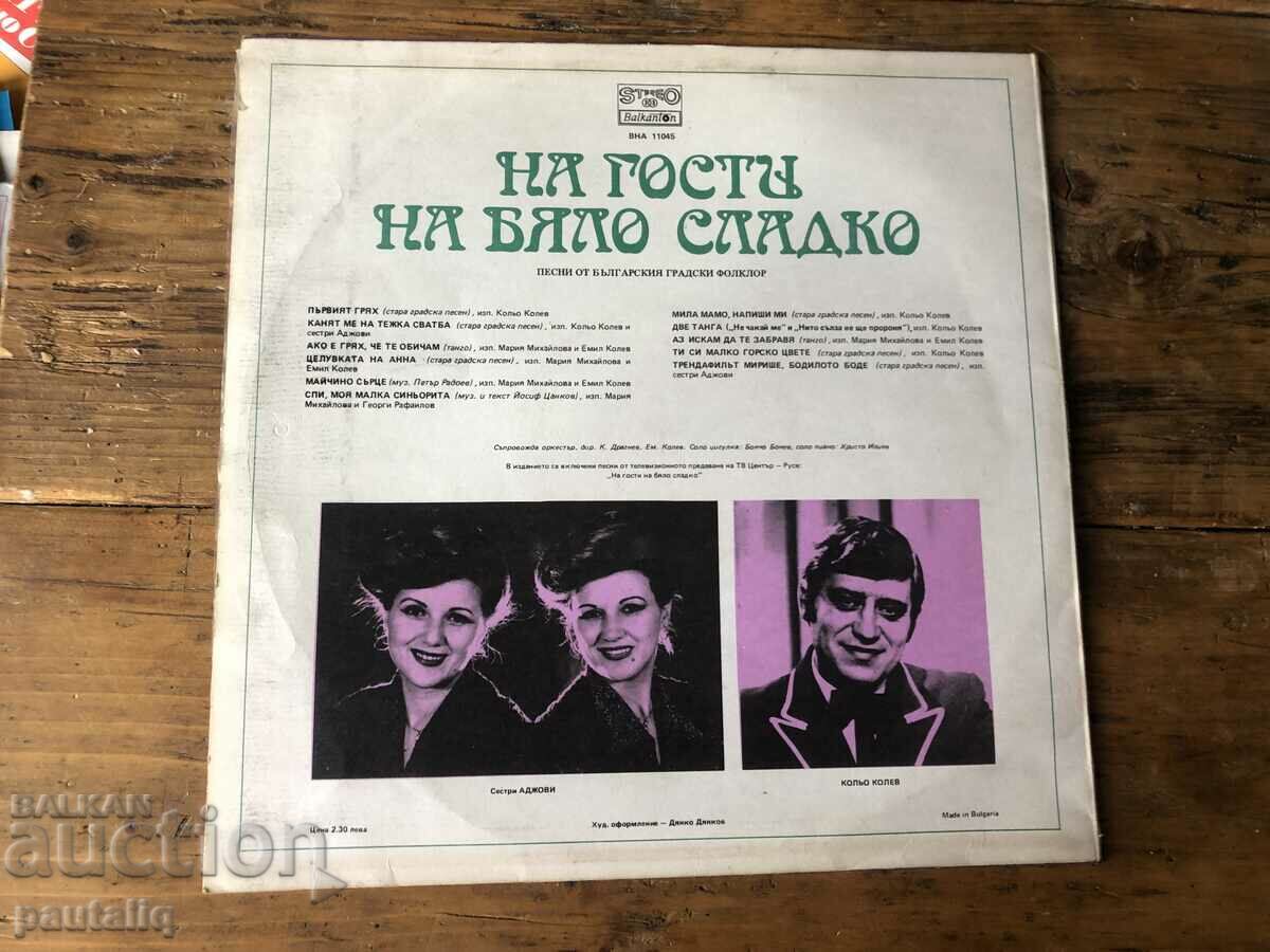 INVITAȚI DE DULCE ALB cu preț 2.00 BGN | € 1.02 INVITAȚI DE DULCE ALB cu preț 2.00 BGN | € 1.02