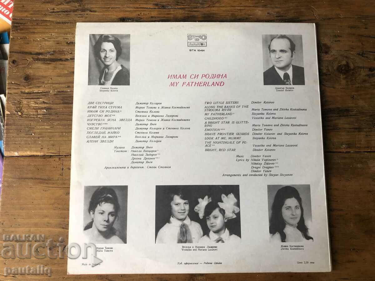 I HAVE A COUNTRY with price 4.00 BGN | € 2.05 I HAVE A COUNTRY with price 4.00 BGN | € 2.05