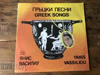 YANIS VASILIOU GREEK SONGS