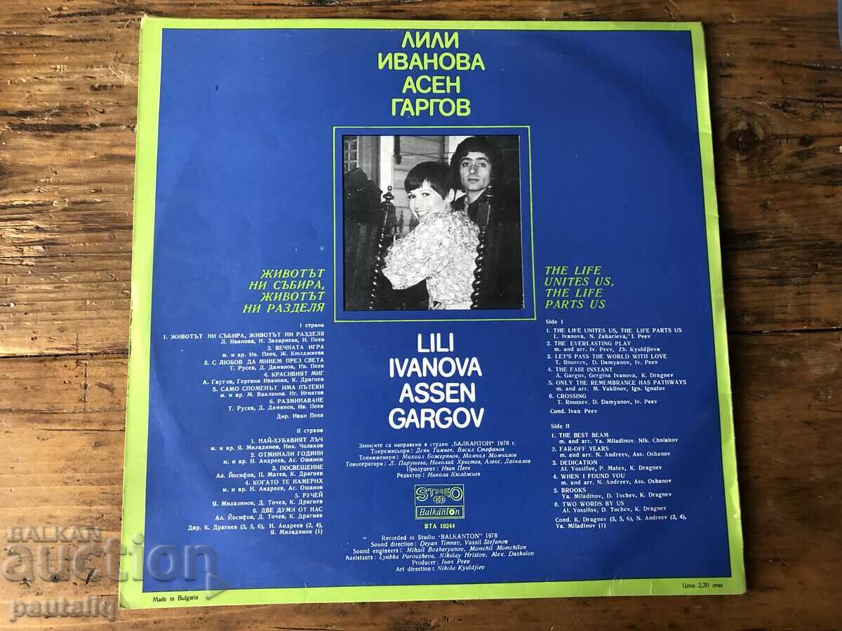 ΛΙΛΙ ΙΒΑΝΟΒΑ ΑΣΕΝ ΓΚΑΡΓΚΟΒ με τιμή 2.00 BGN | € 1.02 ΛΙΛΙ ΙΒΑΝΟΒΑ ΑΣΕΝ ΓΚΑΡΓΚΟΒ με τιμή 2.00 BGN | € 1.02