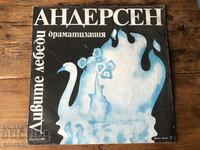 АНДЕРСЕН - ДИВИТЕ ЛЕБЕДИ