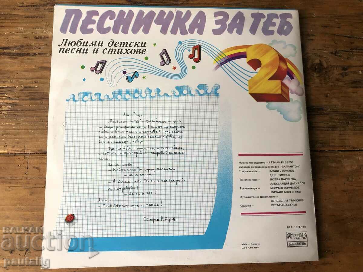 Δημοπρασία ΤΡΑΓΟΥΔΙ ΓΙΑ ΣΕΝΑ ΔΙΠΛΟ ΑΛΜΠΟΥΜ Δημοπρασία ΤΡΑΓΟΥΔΙ ΓΙΑ ΣΕΝΑ ΔΙΠΛΟ ΑΛΜΠΟΥΜ