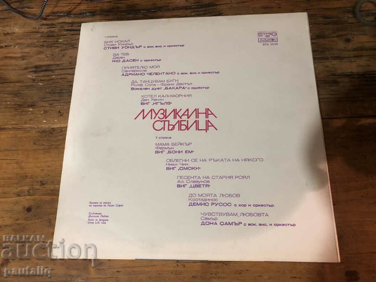 MUSICAL LADDER with price 2.00 BGN | € 1.02 MUSICAL LADDER with price 2.00 BGN | € 1.02