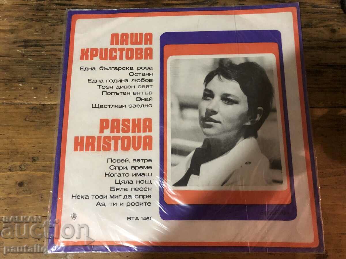 ПАША ХРИСТОВА