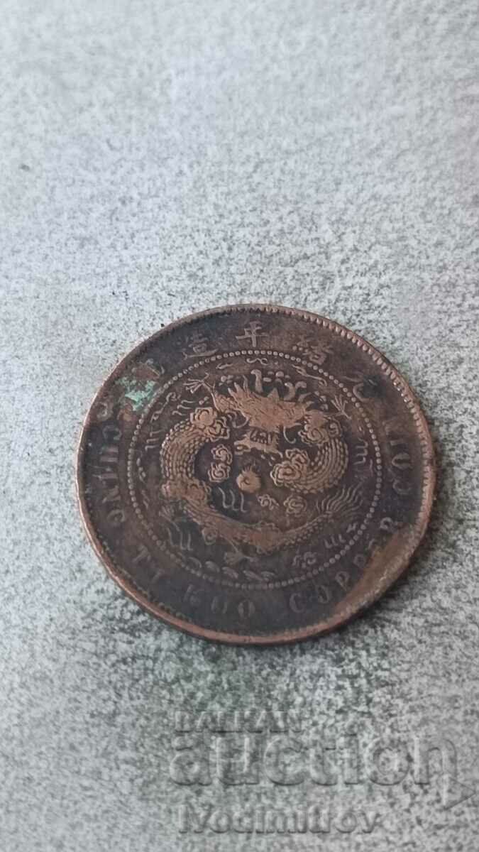 China 10 kash 1906 with price 16.65 BGN | € 8.51 China 10 kash 1906 with price 16.65 BGN | € 8.51