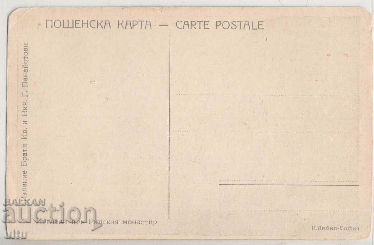 Bulgaria, Rila Monastery - Boucher's grave with price 14.90 BGN | € 7.62 Bulgaria, Rila Monastery - Boucher's grave with price 14.90 BGN | € 7.62