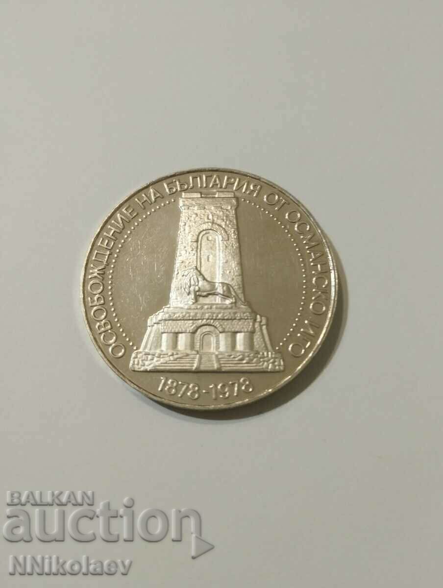 10 лева 1978 г. 100 години от Освобождението голямата Шипка 10 лева 1978 г. 100 години от Освобождението голямата Шипка