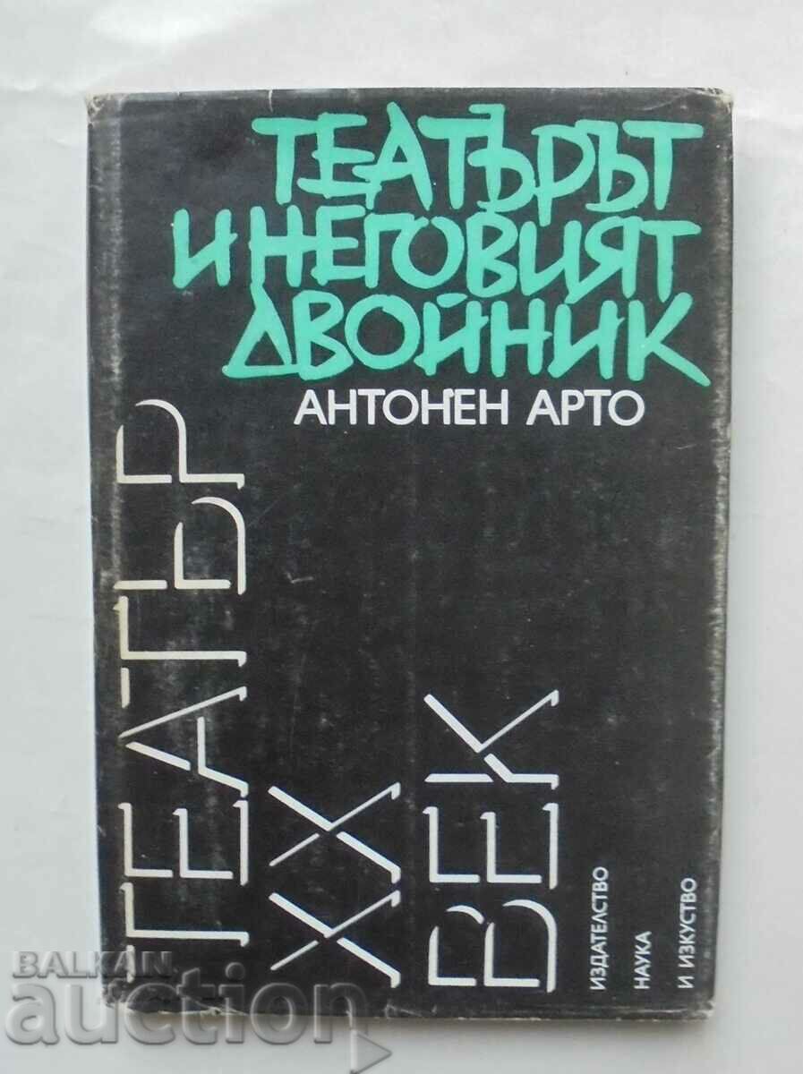 Το θέατρο και το αντίστοιχο του - Antonin Artaud 1985.