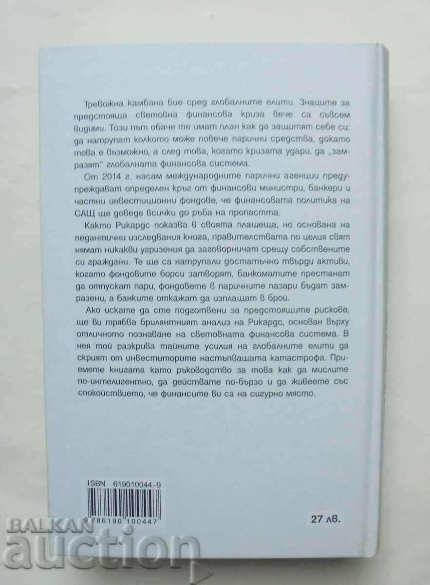 Road to Ruin - James Rickards 2017 with price 22.00 BGN | € 11.25 Road to Ruin - James Rickards 2017 with price 22.00 BGN | € 11.25