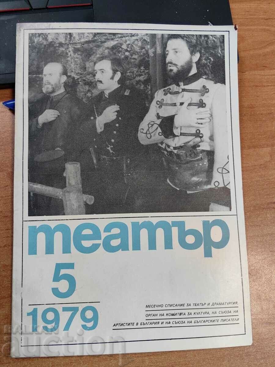 полевче 1979 СОЦ СПИСАНИЕ ТЕАТЪР АКТЬОР