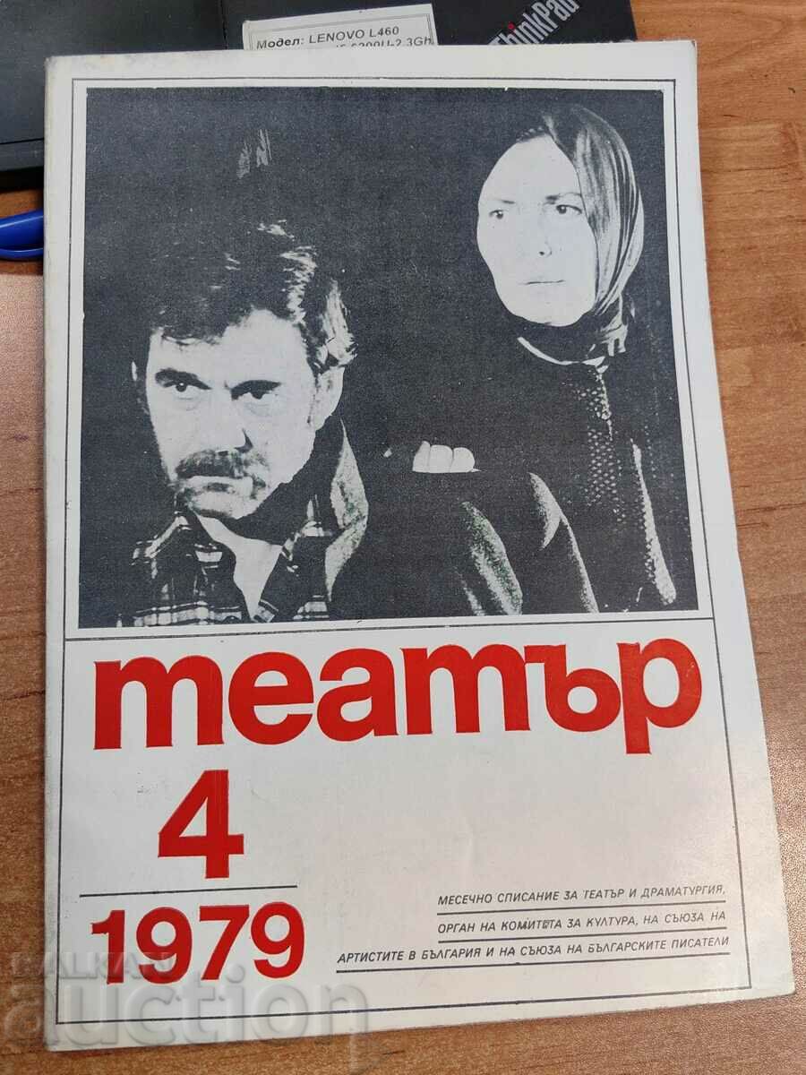 polevche 1979 SOC MAGAZINE THEATER ACTOR