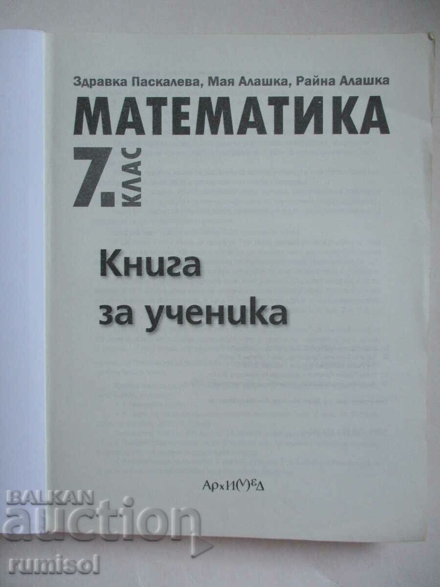 Book for the student of mathematics -7 kl, Zdr. Pascaleva, Archimedes with price 10.59 BGN | € 5.41
