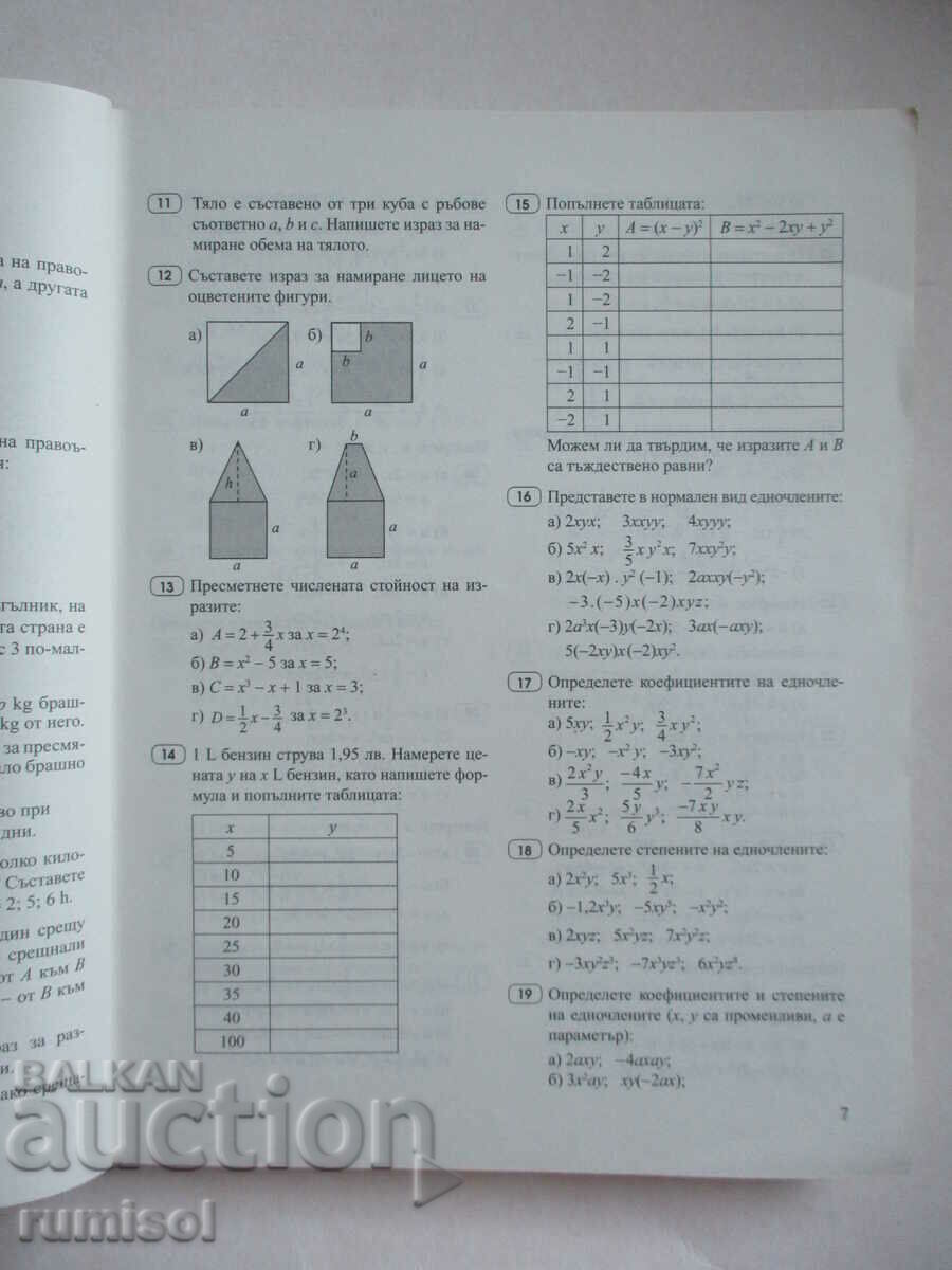 Auction  Book for the student of mathematics -7 kl, Zdr. Pascaleva, Archimedes
