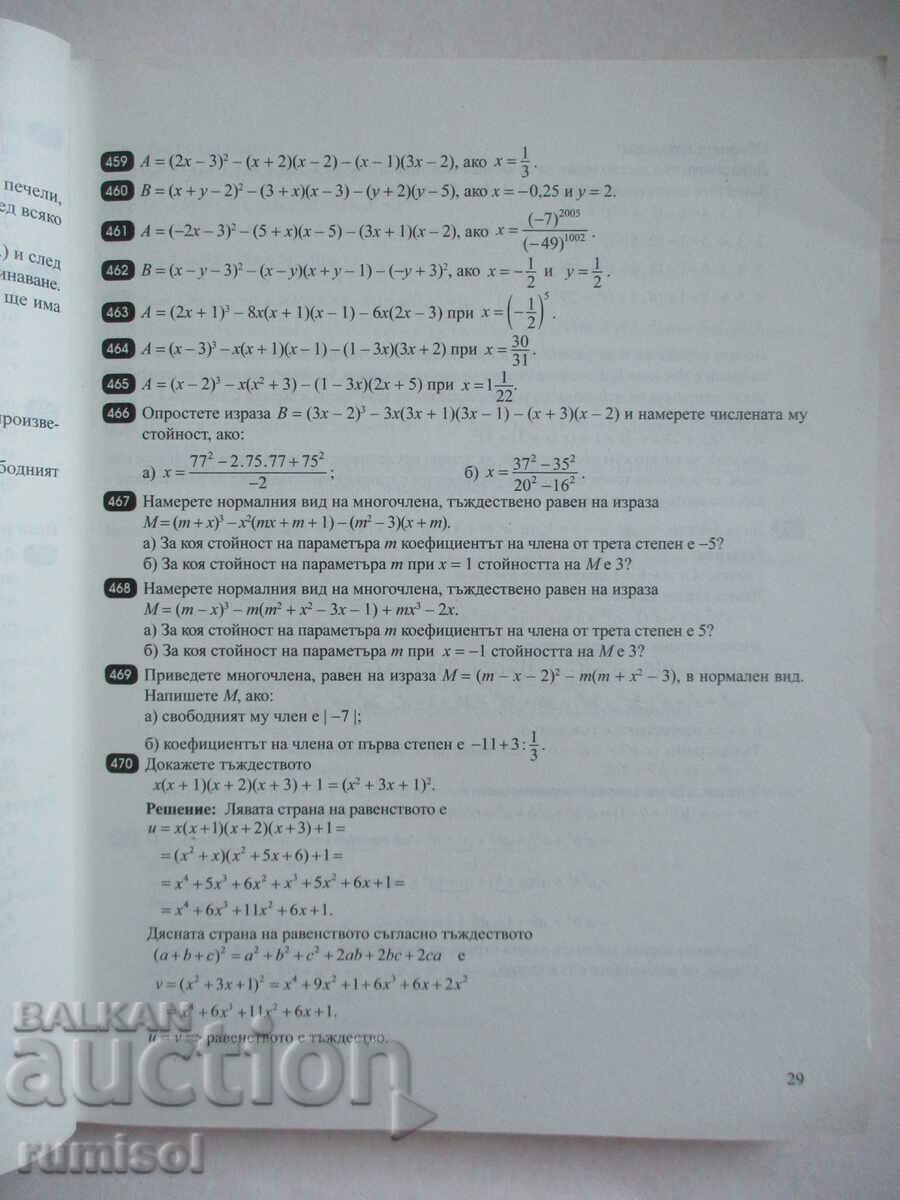 Delivery of Book for the student of mathematics -7 kl, Zdr. Pascaleva, Archimedes