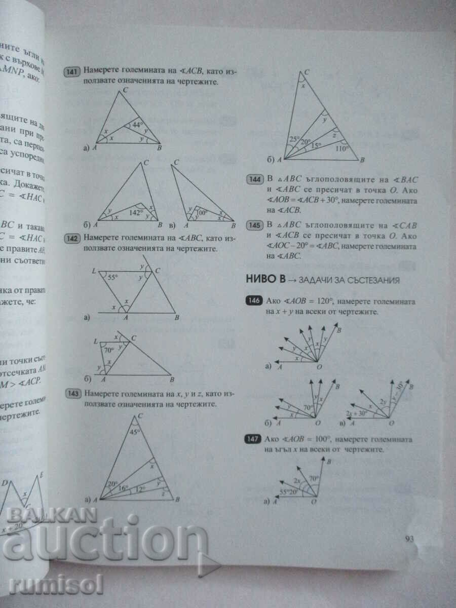 Book for the student of mathematics -7 kl, Zdr. Pascaleva, Archimedes - 5