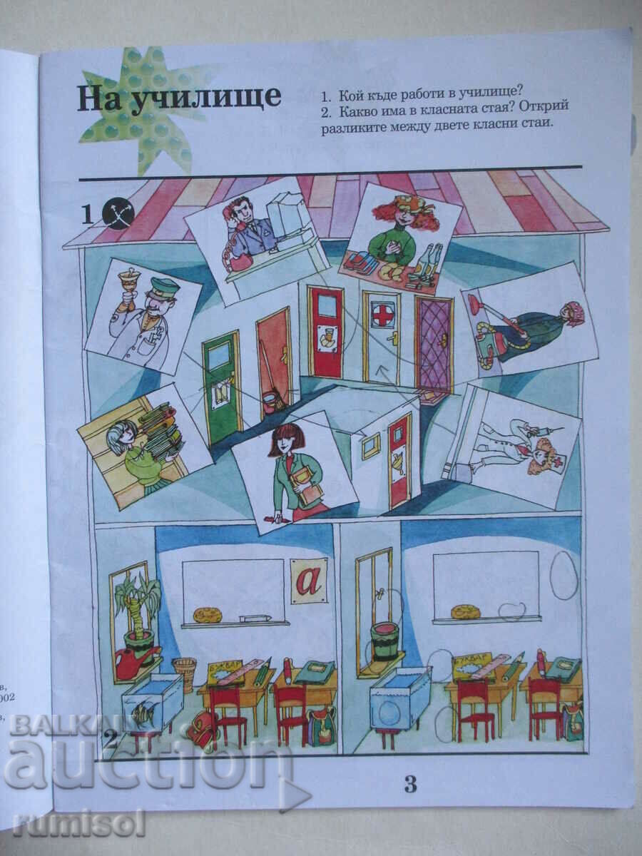 Auction Notebook by birthplace - 1 kl, Iliana Mircheva, Anubis Auction Notebook by birthplace - 1 kl, Iliana Mircheva, Anubis