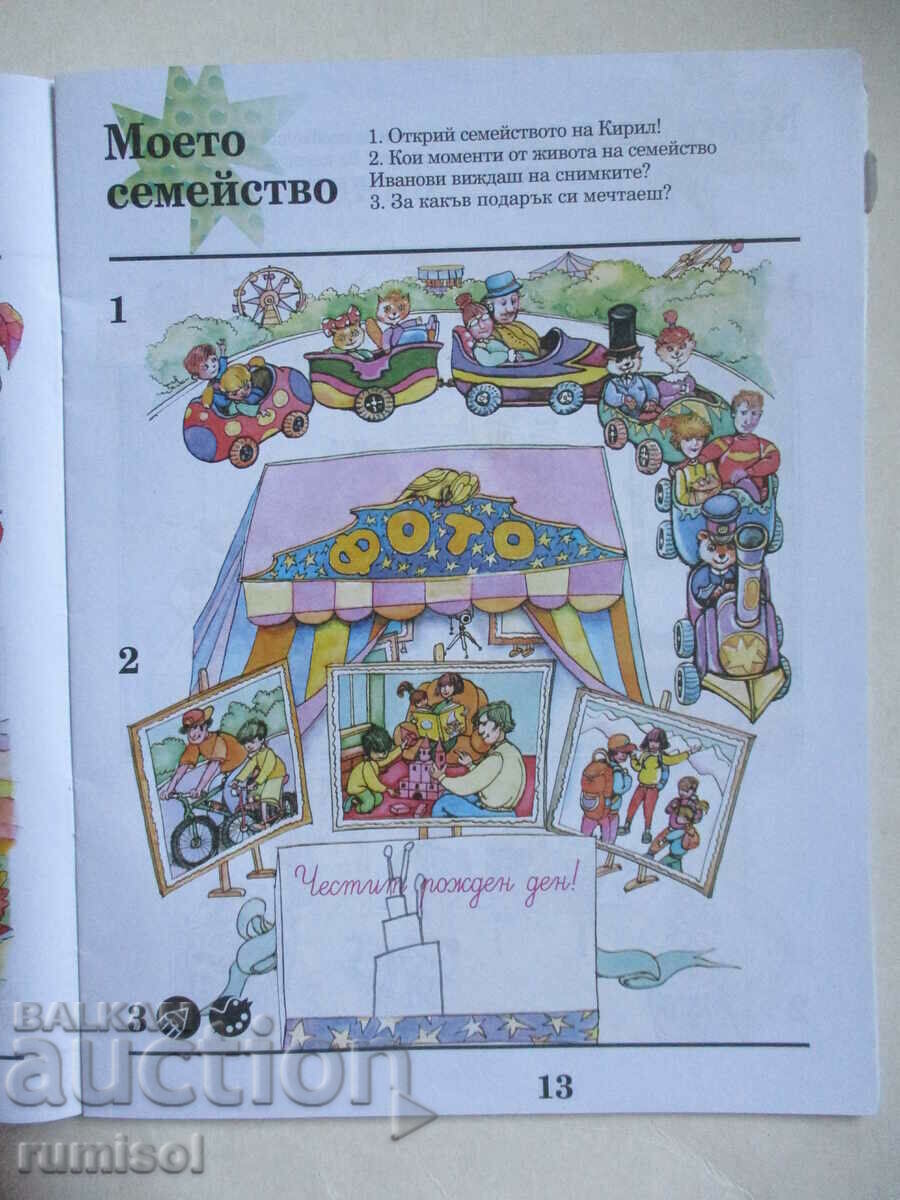 Delivery of Notebook by birthplace - 1 kl, Iliana Mircheva, Anubis Delivery of Notebook by birthplace - 1 kl, Iliana Mircheva, Anubis