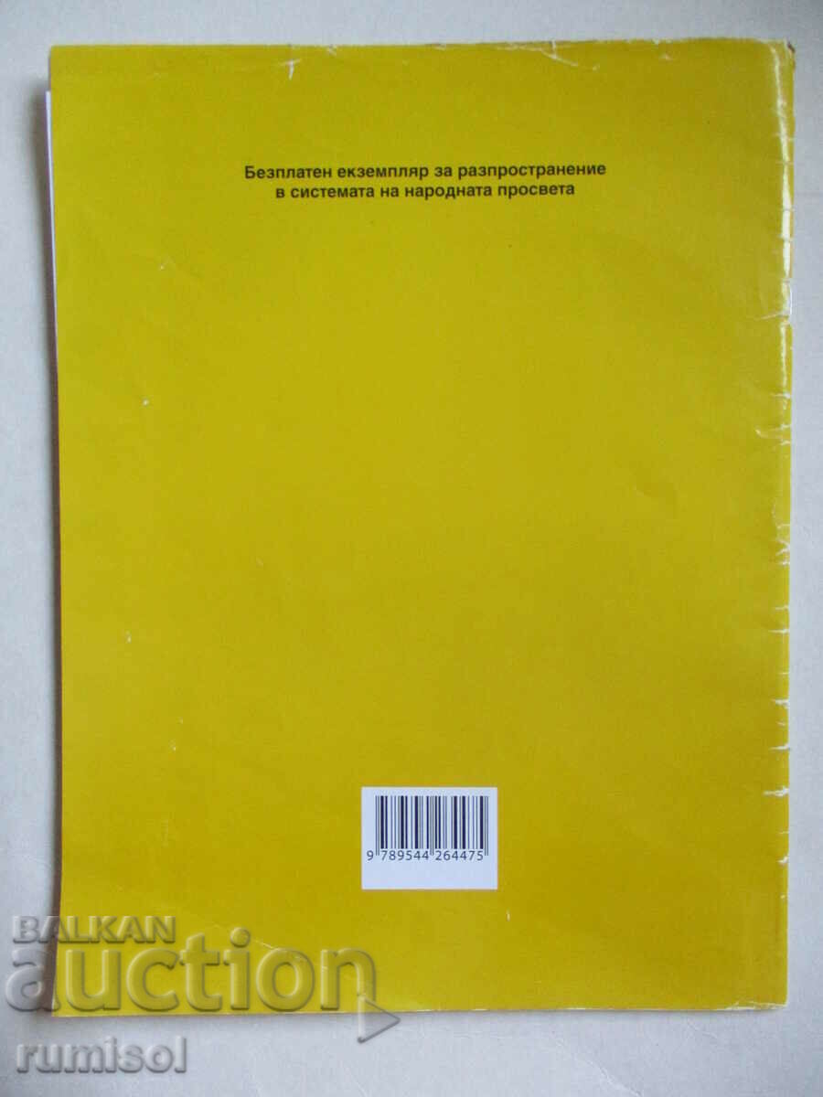 Notebook by birthplace - 1 kl, Iliana Mircheva, Anubis - 6 Notebook by birthplace - 1 kl, Iliana Mircheva, Anubis - 6