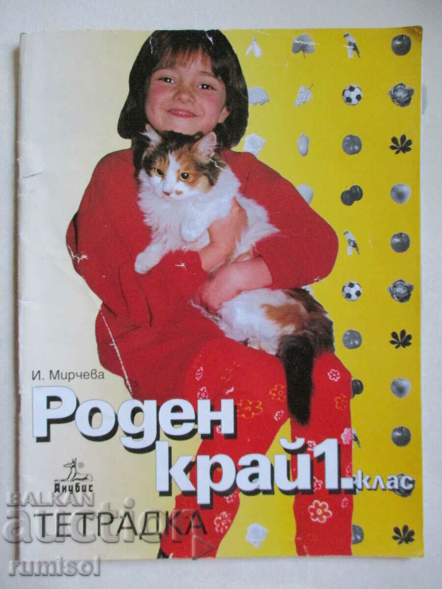 Notebook by birthplace - 1 kl, Iliana Mircheva, Anubis