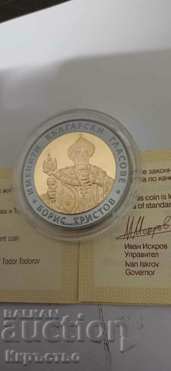 10 лв. 2007г. Сребрърна монета с частично позлатяване!