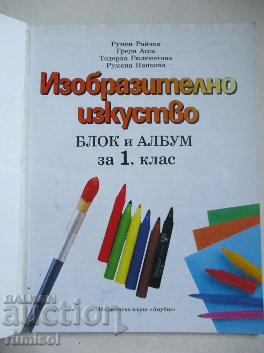 Fine art - 1st grade - Rumen Raichev, Anubis with price € 1.79 | 3.50 BGN Fine art - 1st grade - Rumen Raichev, Anubis with price € 1.79 | 3.50 BGN