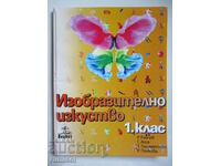 Изобразително изкуство - 1 клас	- Румен Райчев, Анубис
