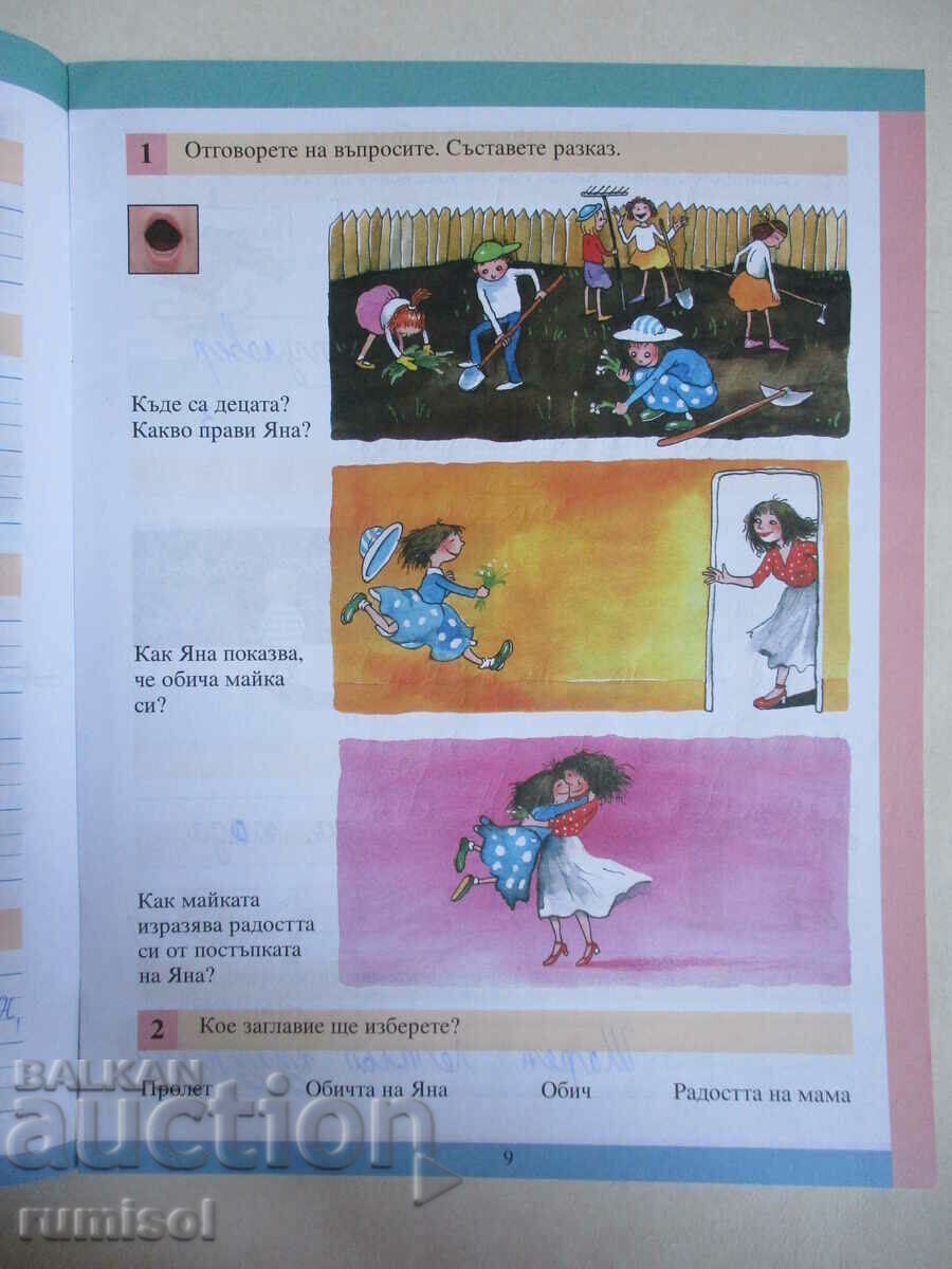 Delivery of Notebook for the first class in Bulgarian. language No. 3 - Tatyana Borisova Delivery of Notebook for the first class in Bulgarian. language No. 3 - Tatyana Borisova