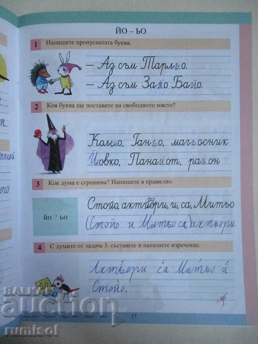 Notebook for the first class in Bulgarian. language No. 3 - Tatyana Borisova - 5 Notebook for the first class in Bulgarian. language No. 3 - Tatyana Borisova - 5