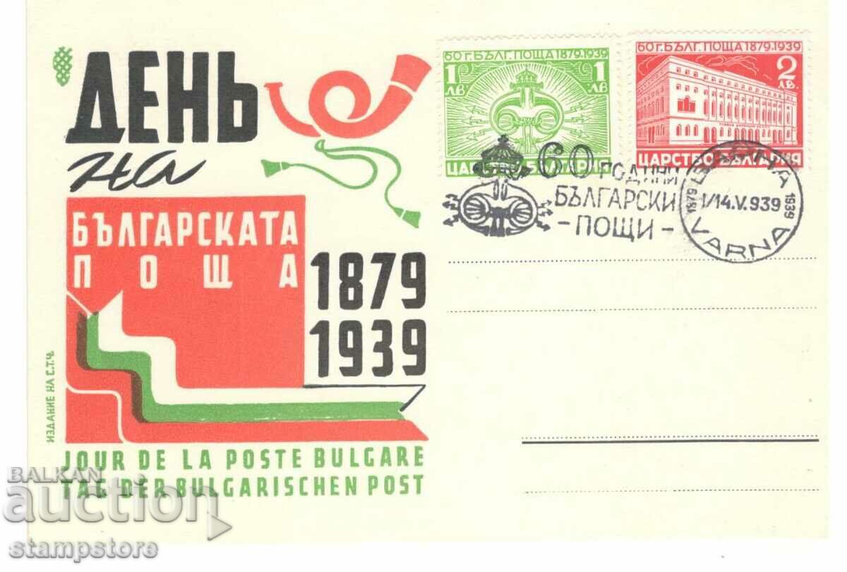 Carte poștală - Ziua Poștei Bulgare 1939