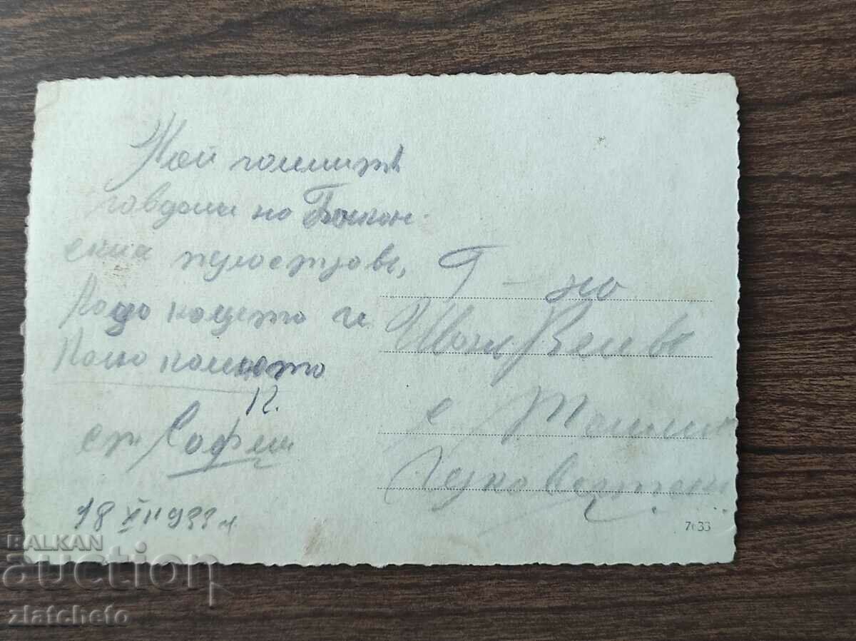 Παλιά φωτογραφία Βασίλειο της Βουλγαρίας - με τιμή 6.00 BGN | € 3.07 Παλιά φωτογραφία Βασίλειο της Βουλγαρίας - με τιμή 6.00 BGN | € 3.07