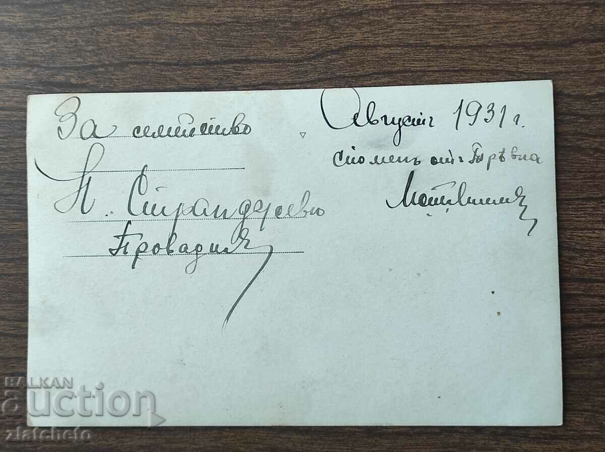 Old photo Kingdom of Bulgaria - with price 6.00 BGN | € 3.07 Old photo Kingdom of Bulgaria - with price 6.00 BGN | € 3.07