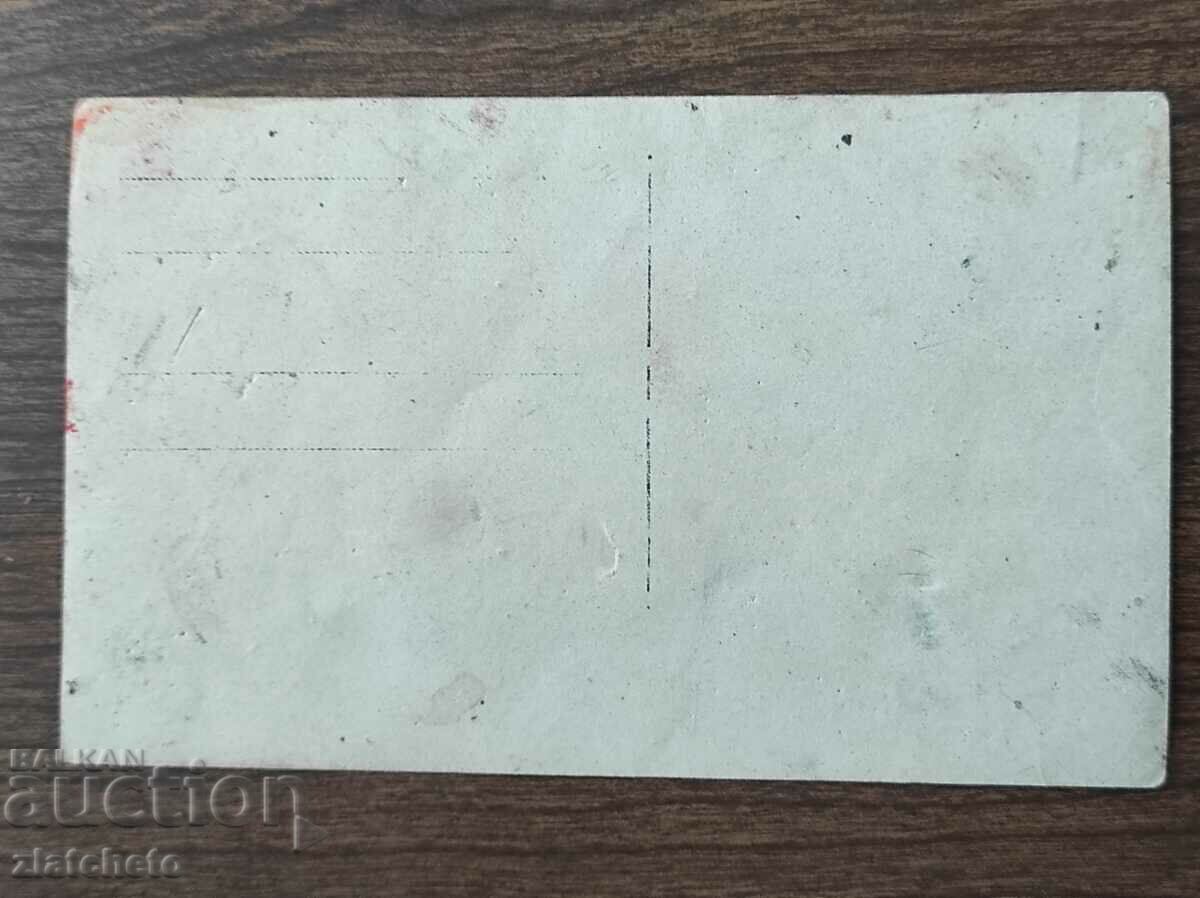 Old photo Kingdom of Bulgaria - with price 6.00 BGN | € 3.07 Old photo Kingdom of Bulgaria - with price 6.00 BGN | € 3.07