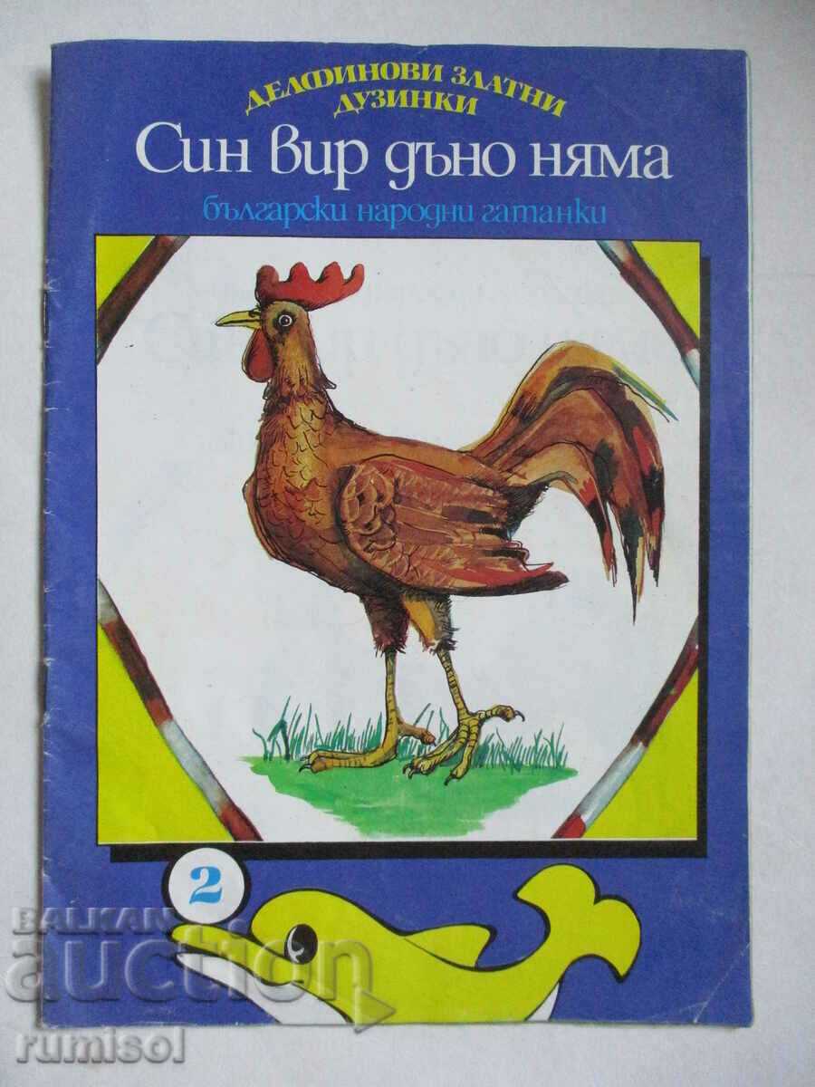 Bazinul albastru nu are fund