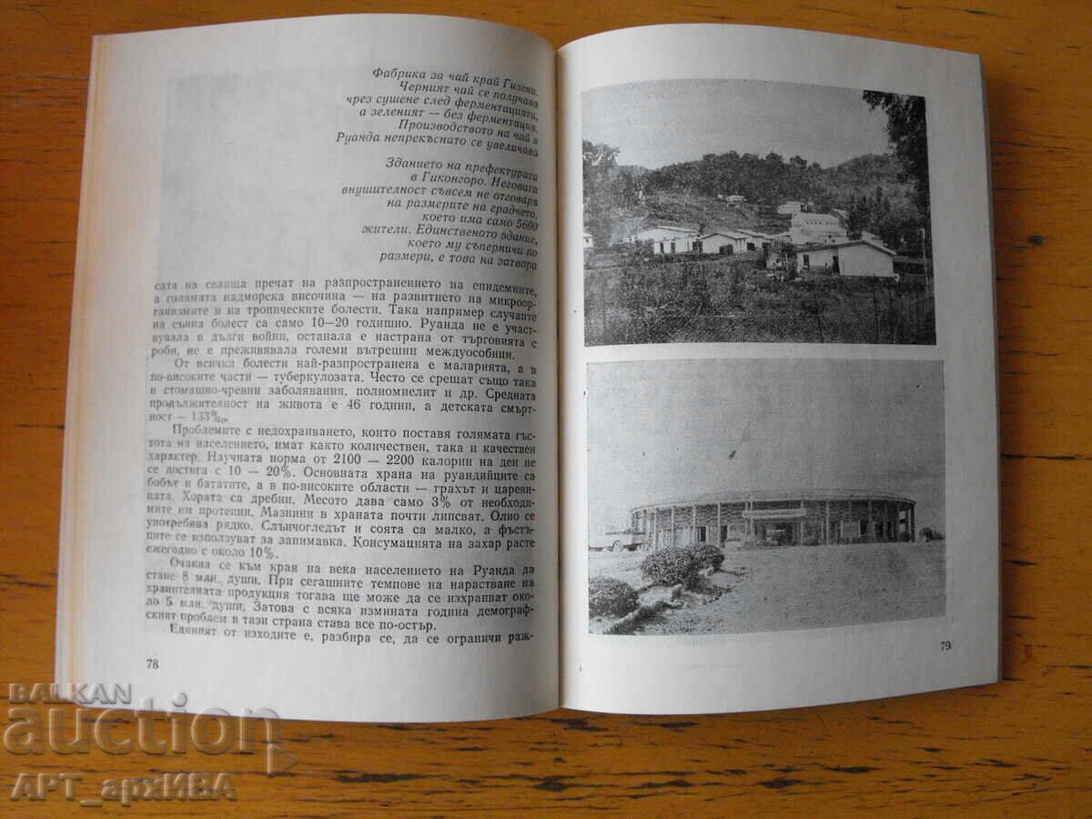 În țara celor o mie de dealuri. Autor: Stefan Valkov. cu preț 3.50 BGN | € 1.79 În țara celor o mie de dealuri. Autor: Stefan Valkov. cu preț 3.50 BGN | € 1.79