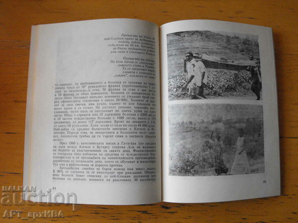 Licitație În țara celor o mie de dealuri. Autor: Stefan Valkov. Licitație În țara celor o mie de dealuri. Autor: Stefan Valkov.