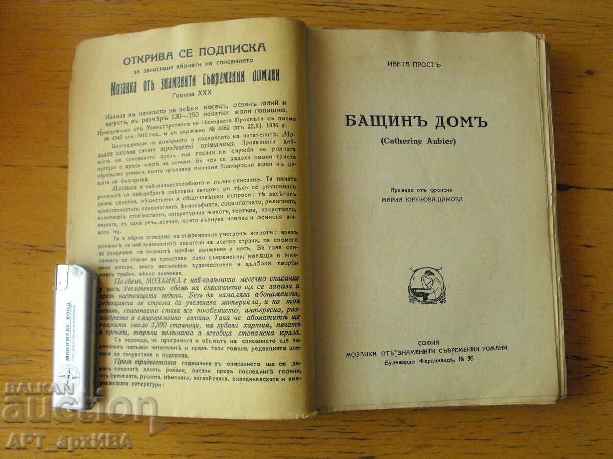 Father's home. FAMOUS MODERN NOVELS. Author: Iveta Prost. with price 12.50 BGN | € 6.39 Father's home. FAMOUS MODERN NOVELS. Author: Iveta Prost. with price 12.50 BGN | € 6.39