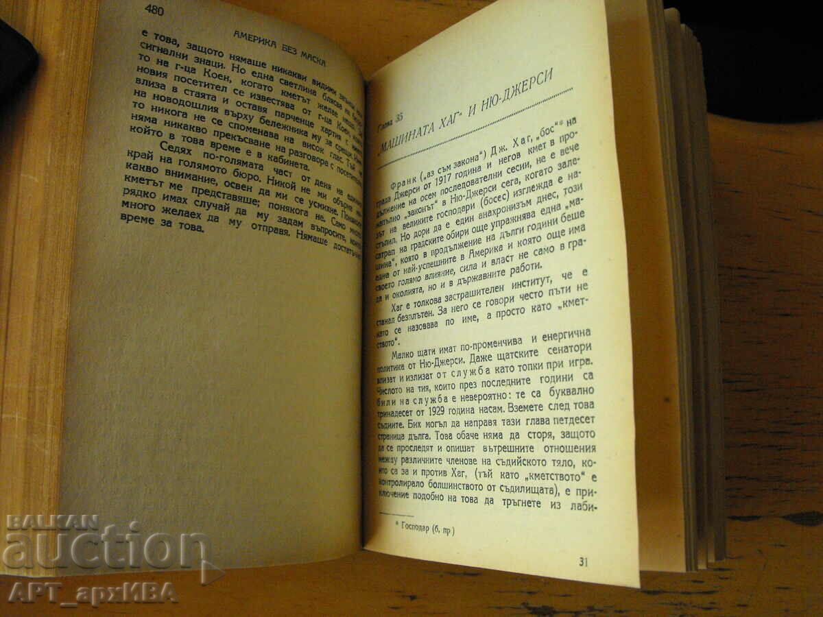America without a mask. Bibl. "GOLD GRAINS". Author: John Gunter. with price 38.50 BGN | € 19.68 America without a mask. Bibl. "GOLD GRAINS". Author: John Gunter. with price 38.50 BGN | € 19.68