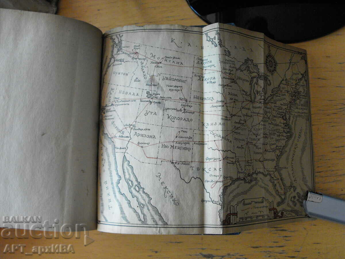 Auction America without a mask. Bibl. "GOLD GRAINS". Author: John Gunter. Auction America without a mask. Bibl. "GOLD GRAINS". Author: John Gunter.