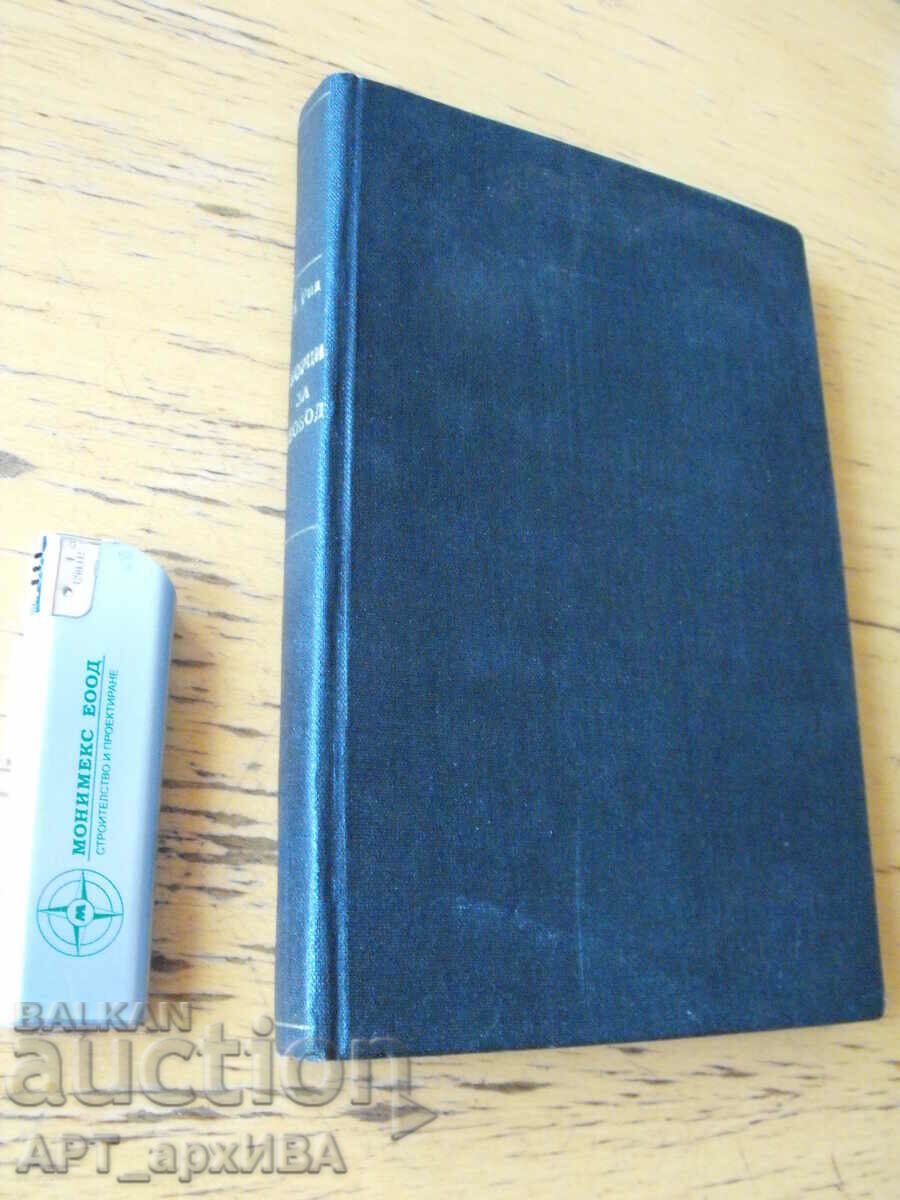 Freedom fighters. Author: Maine Reid. with price 9.50 BGN | € 4.86 Freedom fighters. Author: Maine Reid. with price 9.50 BGN | € 4.86