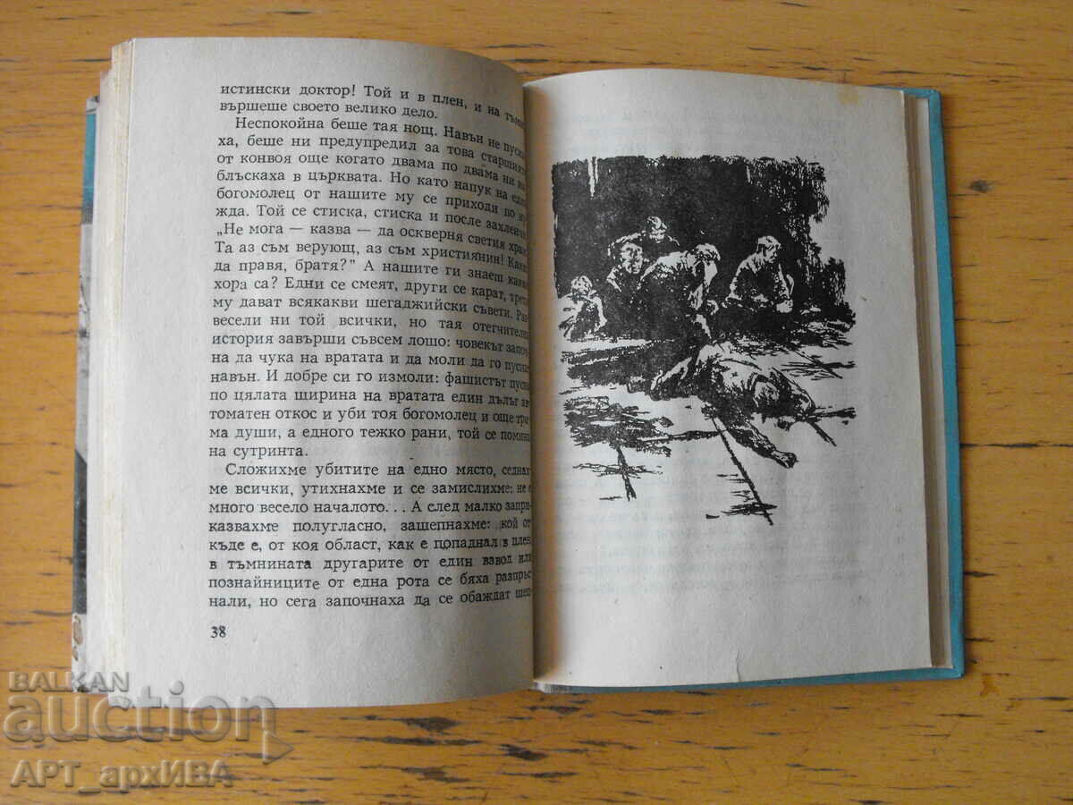 Auction  The fate of man. Author: Mikhail Sholokhov.