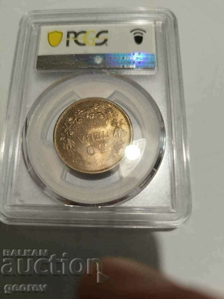 50 Leva 1943 MS64 with price 280.00 BGN | € 143.16