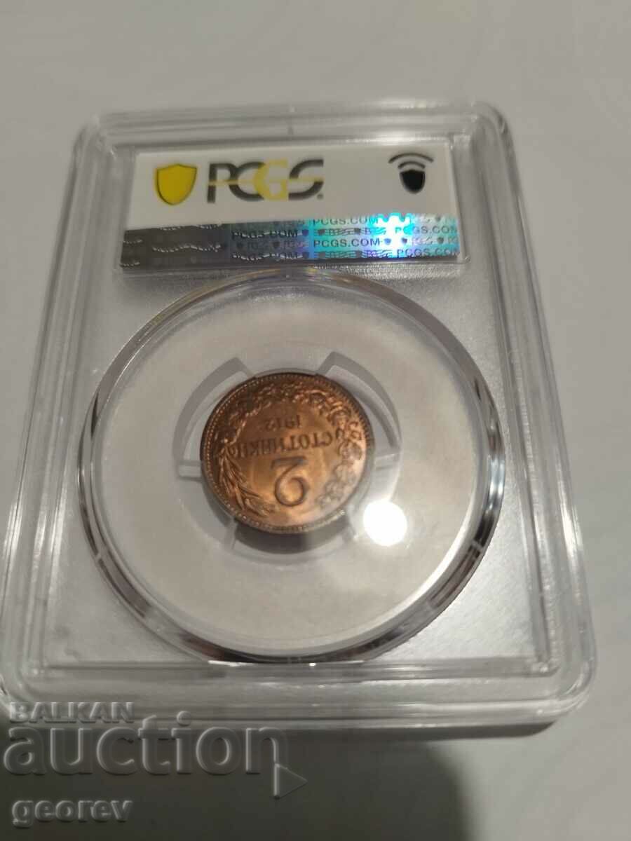 2 Cents 1912 MS64RB