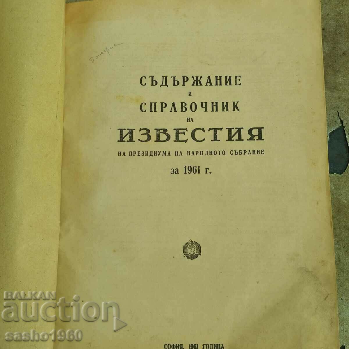 Vintage Book Πίνακας Περιεχομένων και Κατάλογος Ανακοινώσεων Προεδρείου