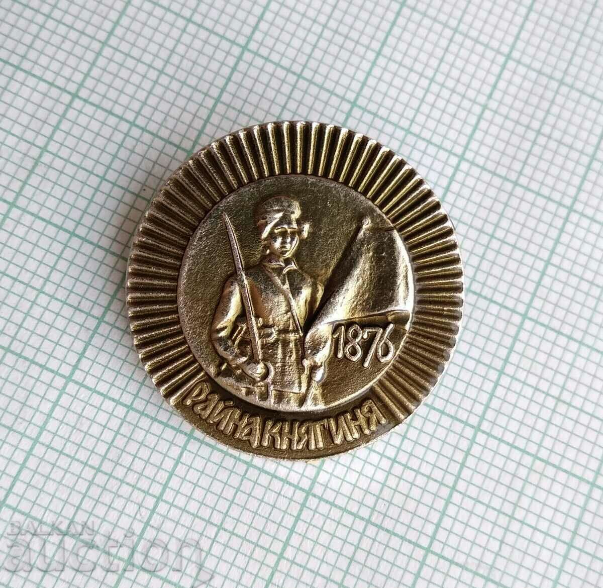 16490 Badge - Princess Raina with price 2.00 BGN | € 1.02 16490 Badge - Princess Raina with price 2.00 BGN | € 1.02