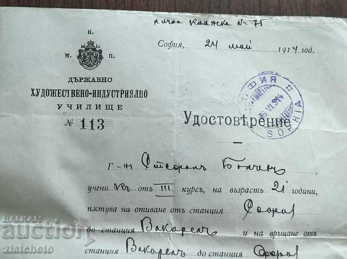 Old document Certificate, State Art-Industry.. with price 40.00 BGN | € 20.45 Old document Certificate, State Art-Industry.. with price 40.00 BGN | € 20.45