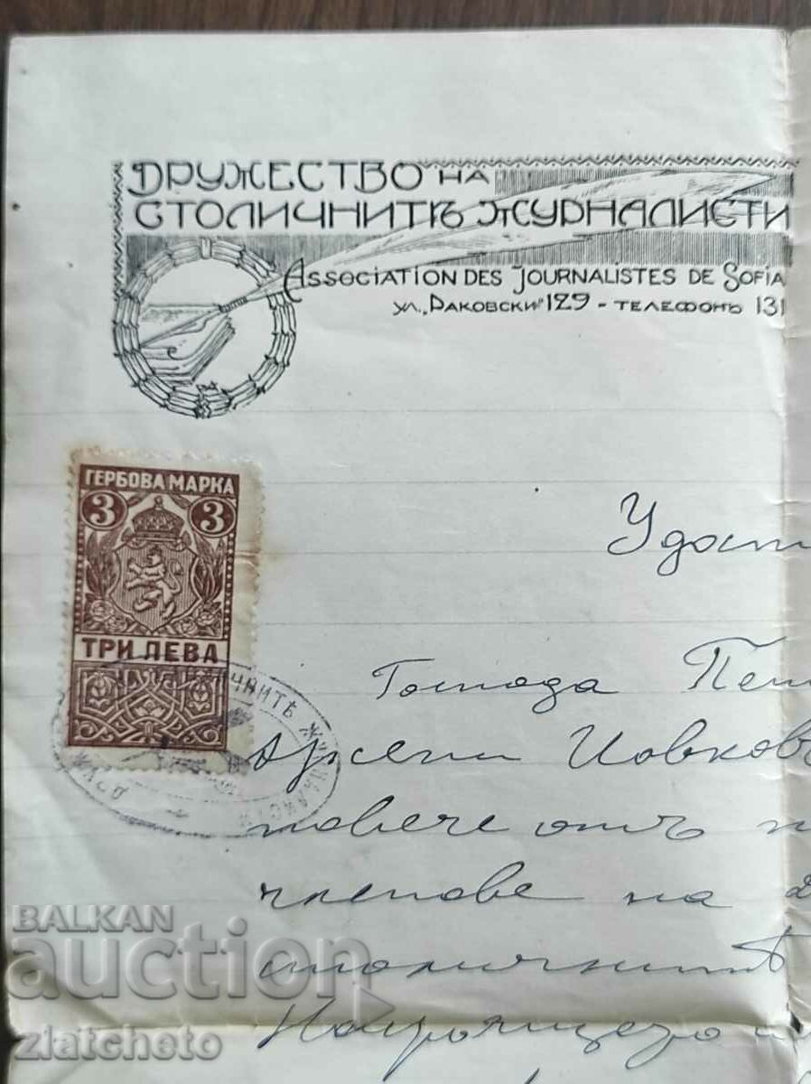 Old Document Certificate, Society of Metropolitan Journals with price 20.00 BGN | € 10.23