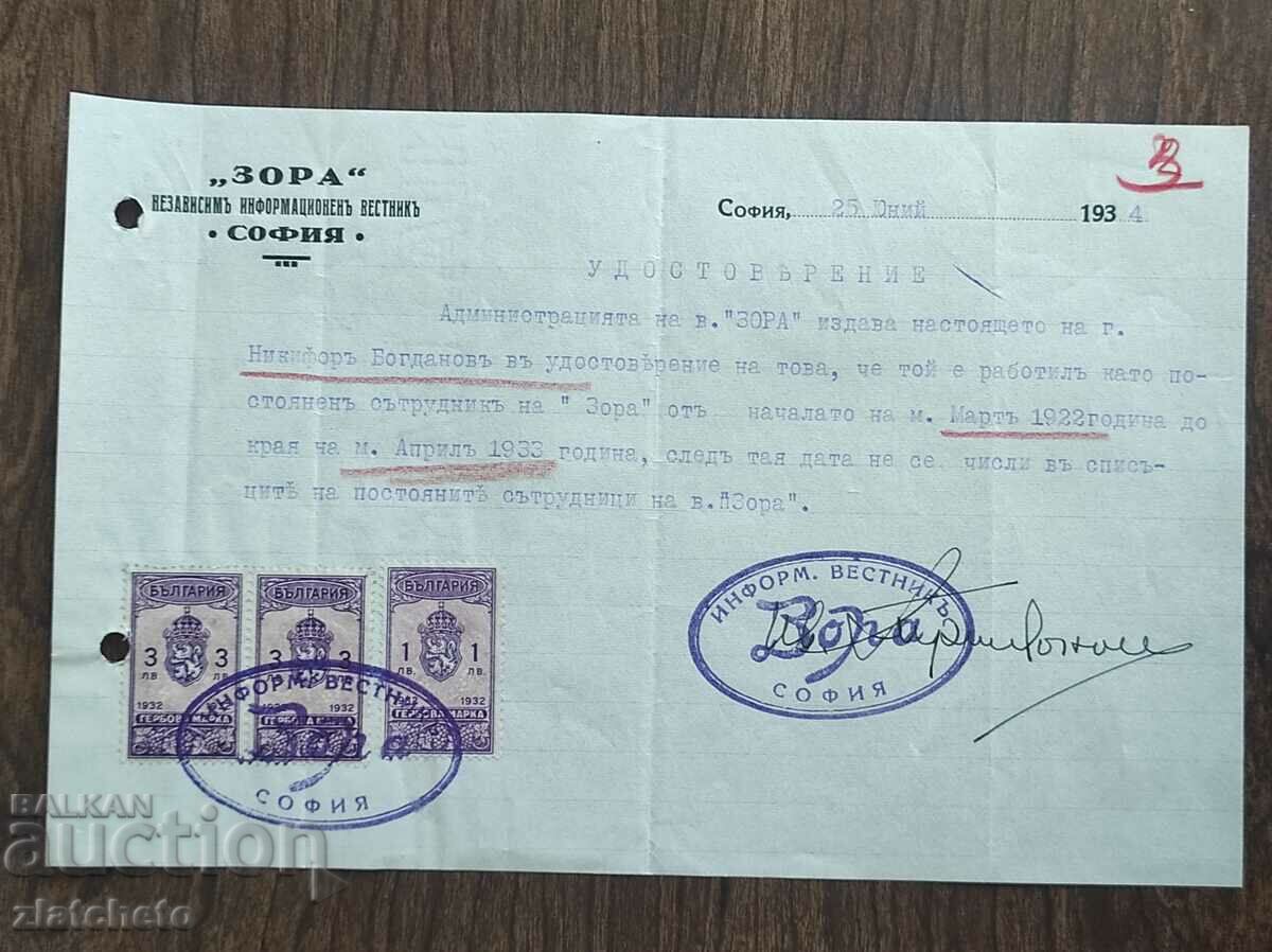 Old document "Zora" newspaper letterhead, administration