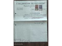 Стар документ "Съединени печати" Удостоверение