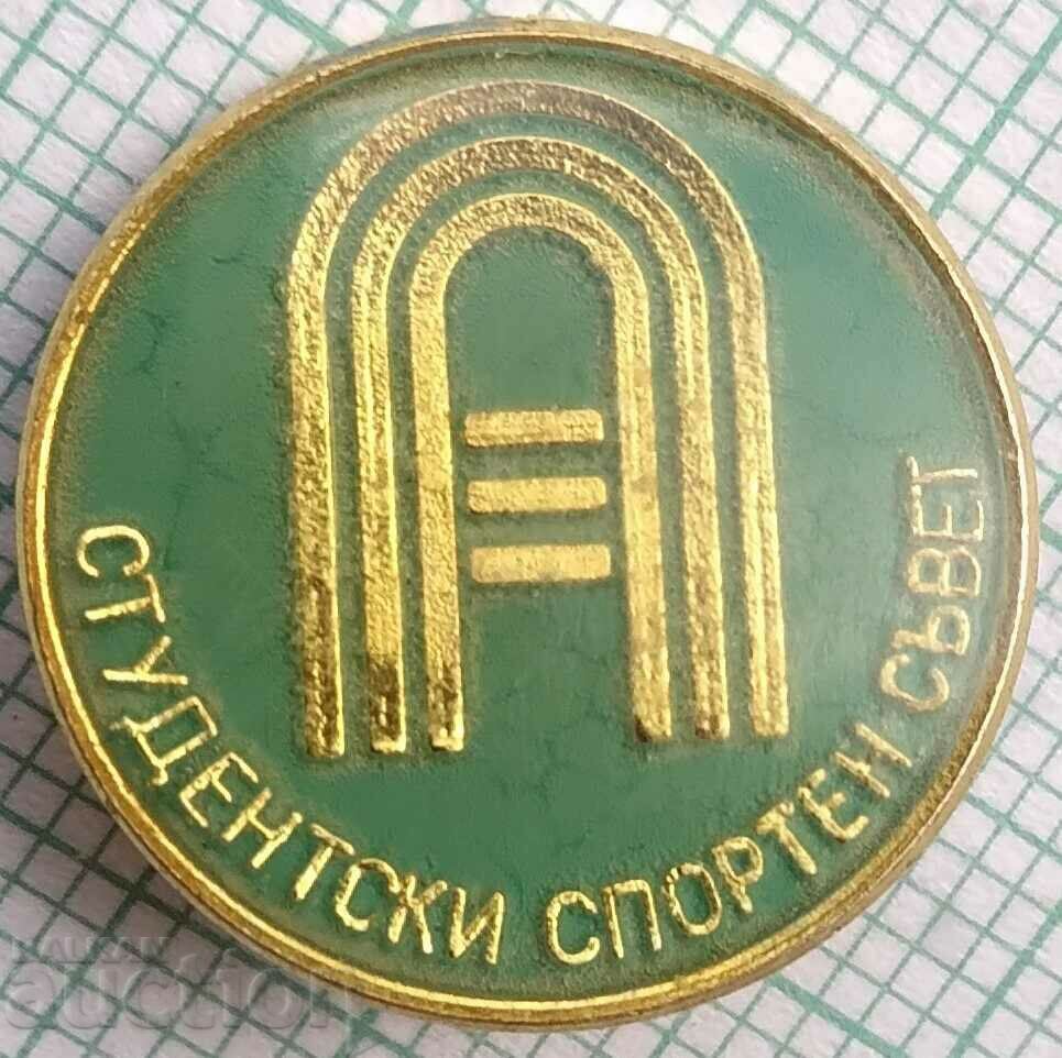16505 Футболен клуб Академик София -Студентски спортен съвет