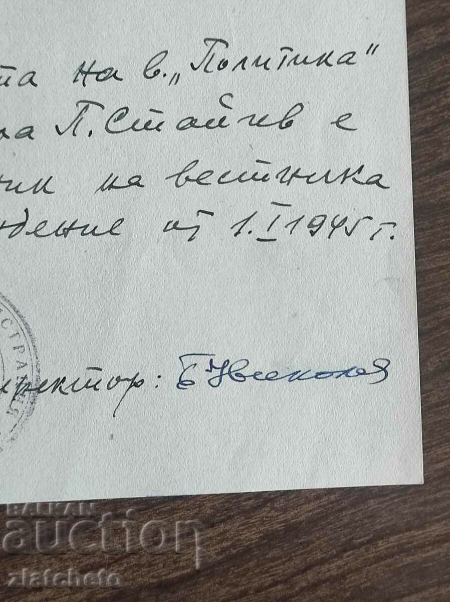 Old document - newspaper "Politics 1945", with price 20.00 BGN | € 10.23 Old document - newspaper "Politics 1945", with price 20.00 BGN | € 10.23